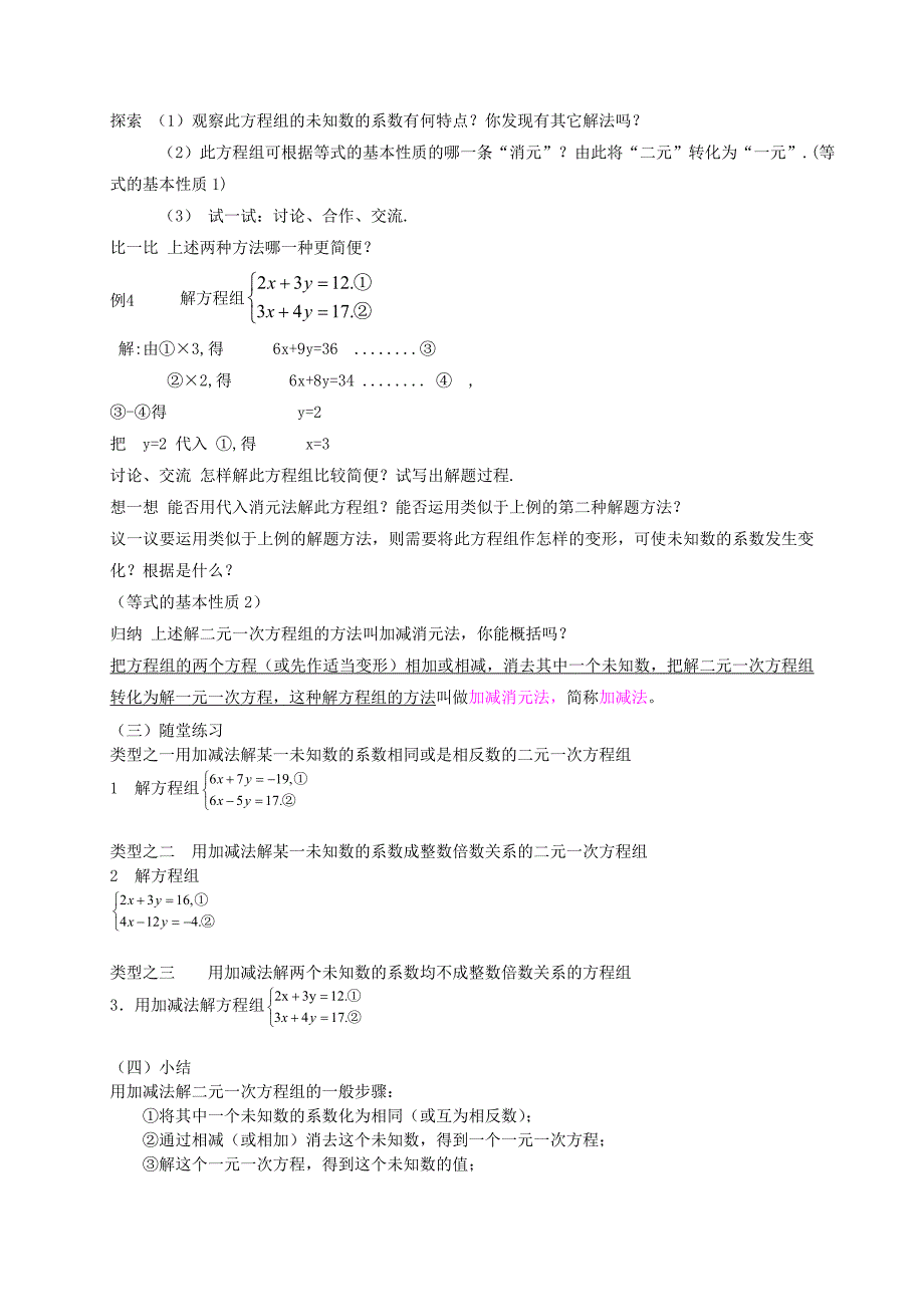 【精英新课堂-贵阳专版】北师大版八年级数学上册教学教案 5.2解二元一次方程组(2)教案_第2页