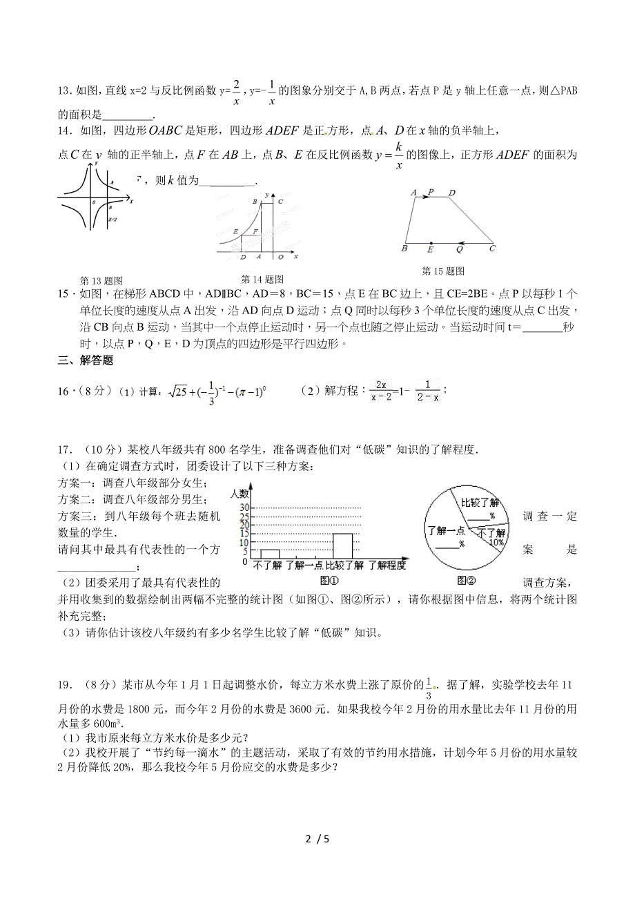 江苏省宜兴外国语学校2016-2017学年初二下学期数学第十三周考（无答案）..doc_第2页