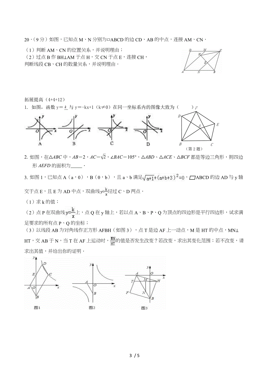 江苏省宜兴外国语学校2016-2017学年初二下学期数学第十三周考（无答案）..doc_第3页