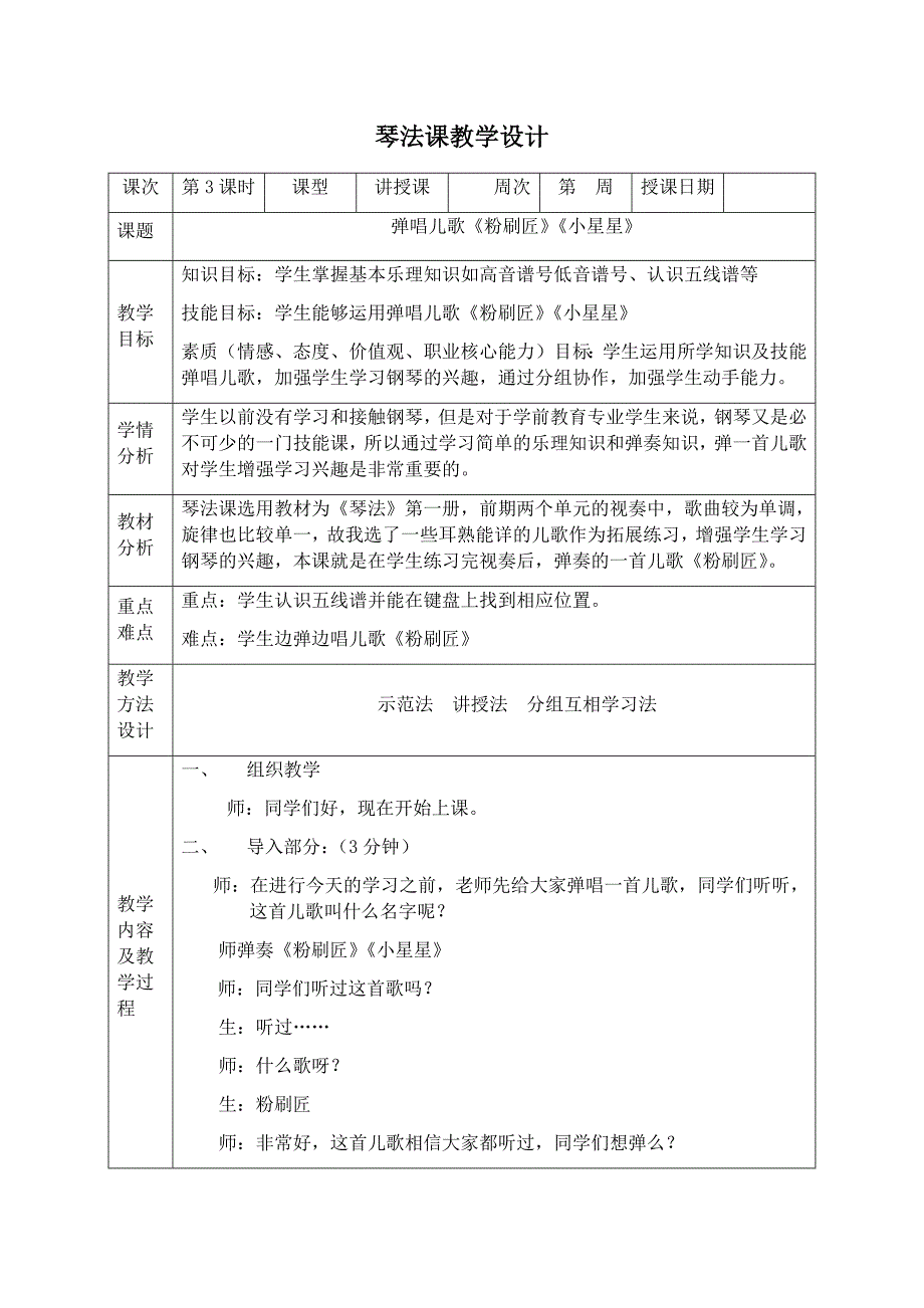 第3、4周教案-弹唱儿歌_第1页