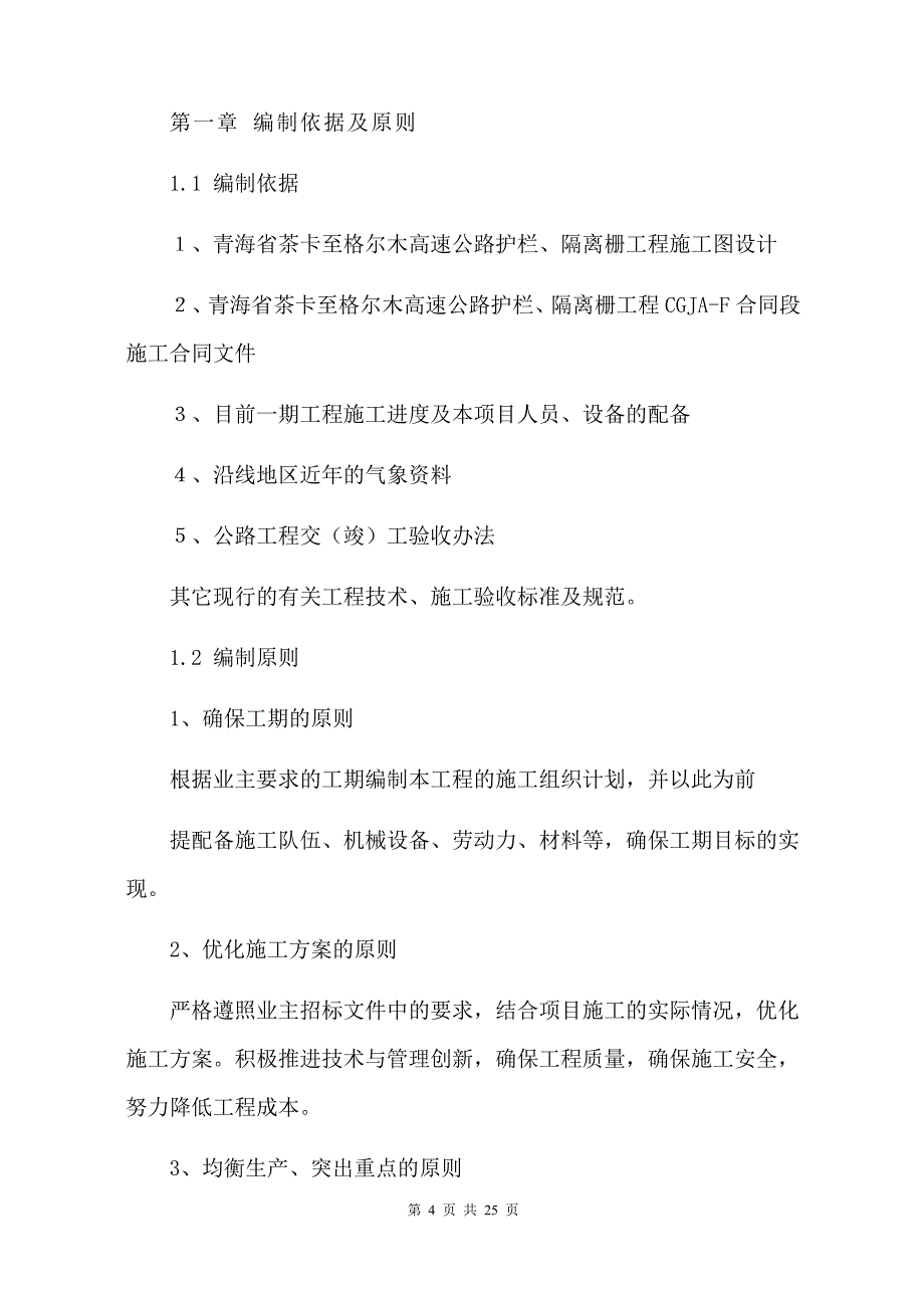 高速公路防眩板施工组织设计_第4页