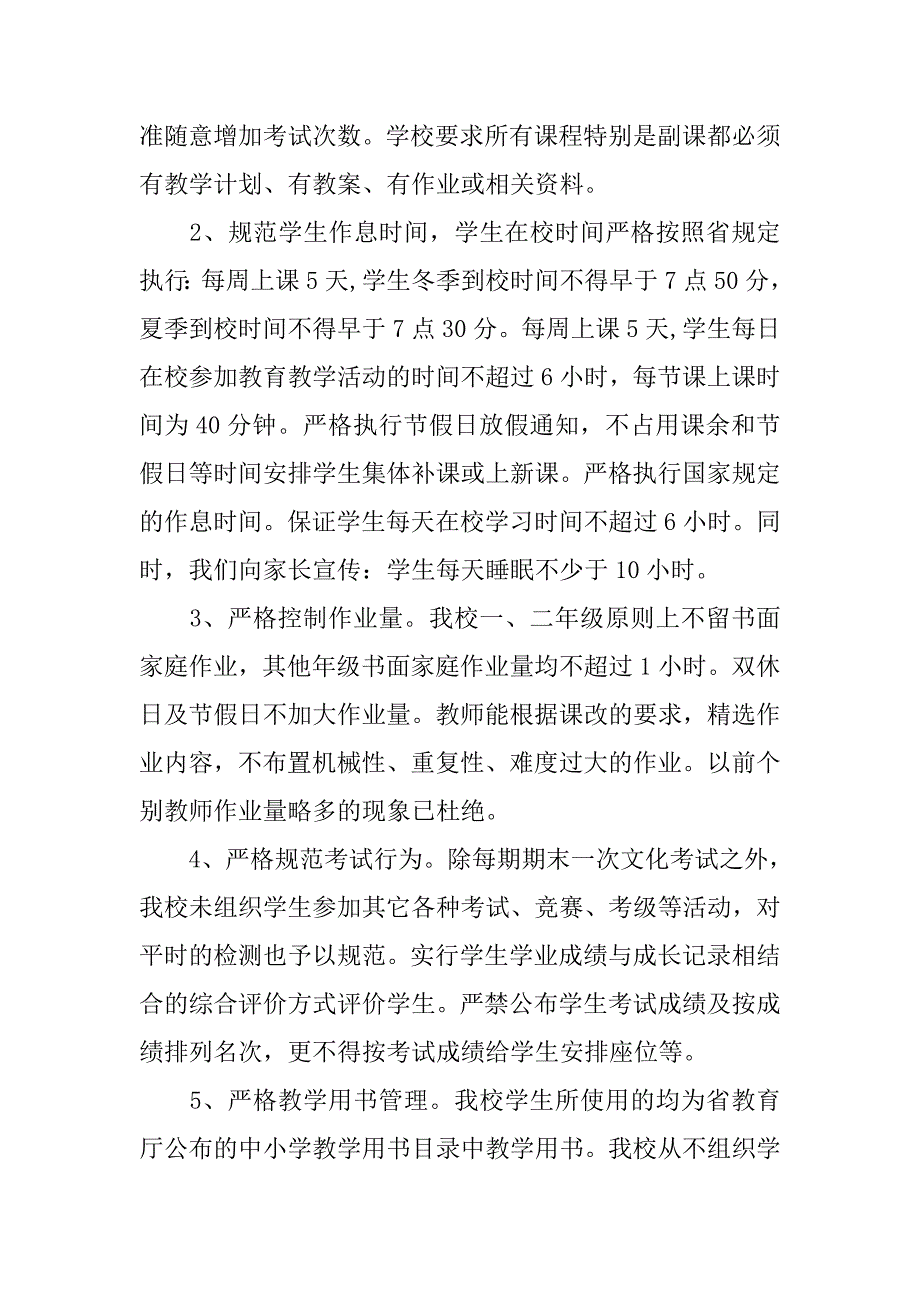 乡镇小学规范办学汇报材料.doc_第2页