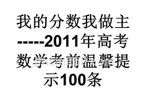 高考数学基础知识100条