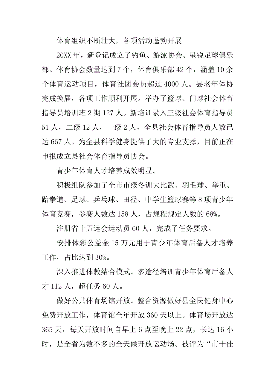 体育局综合目标考核自查报告.doc_第3页