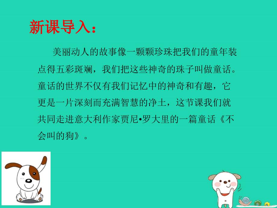 2018年三年级语文上册第四单元14不会叫的狗课件2新人教版_第3页