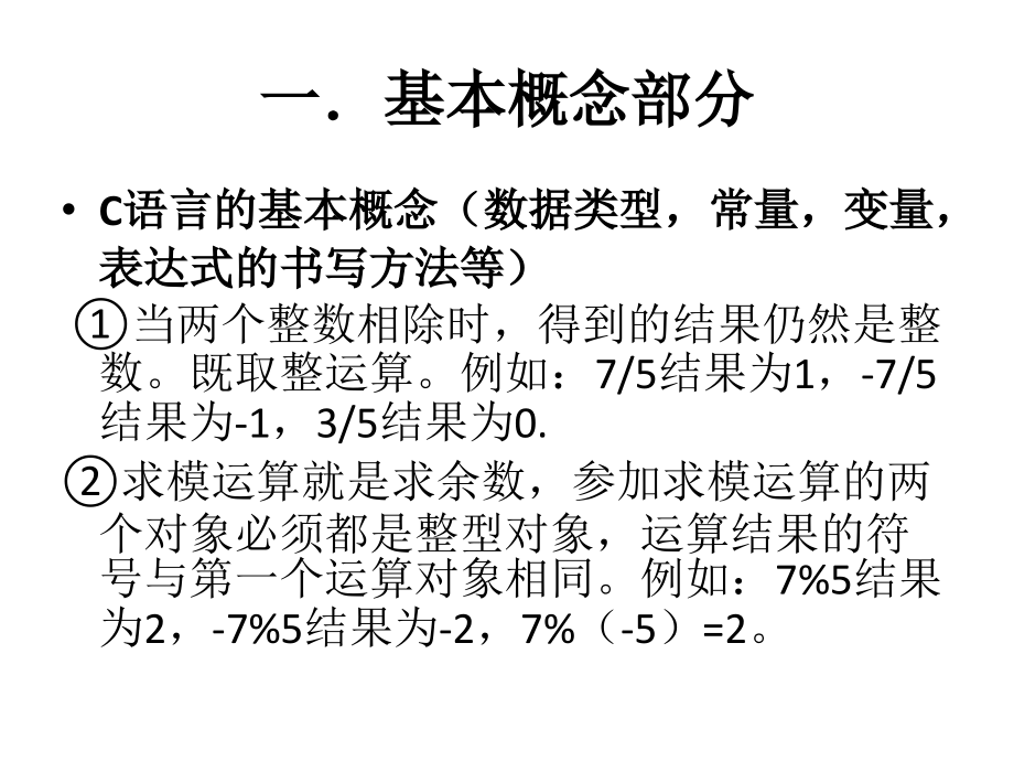 工学]c程序设计复习要点_第2页