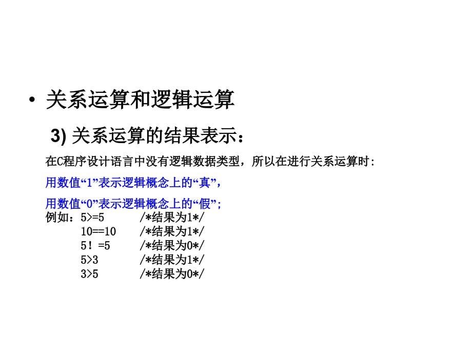 工学]c程序设计复习要点_第5页