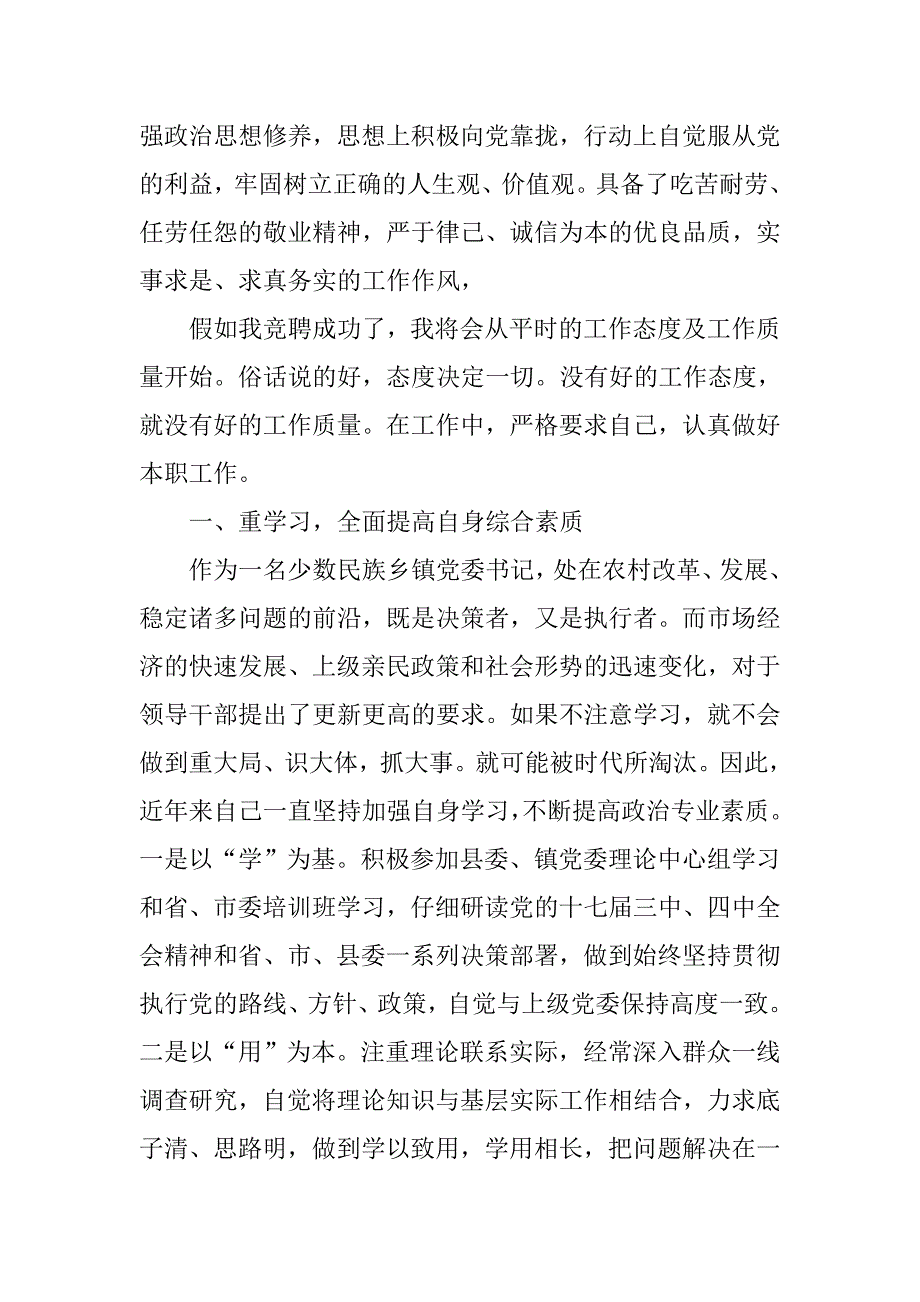 乡镇党委书记公推直选竟职演讲.doc_第2页