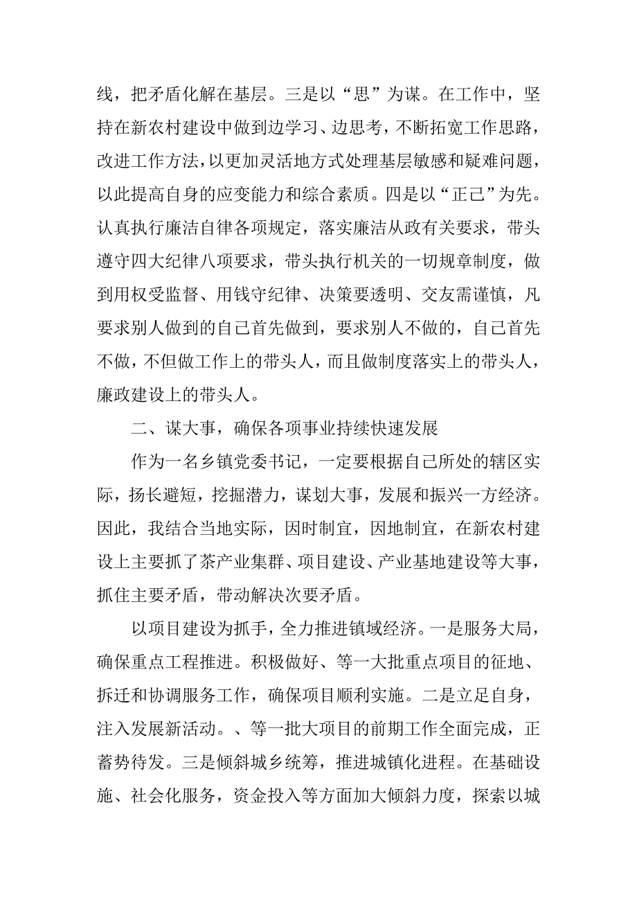 乡镇党委书记公推直选竟职演讲.doc_第3页