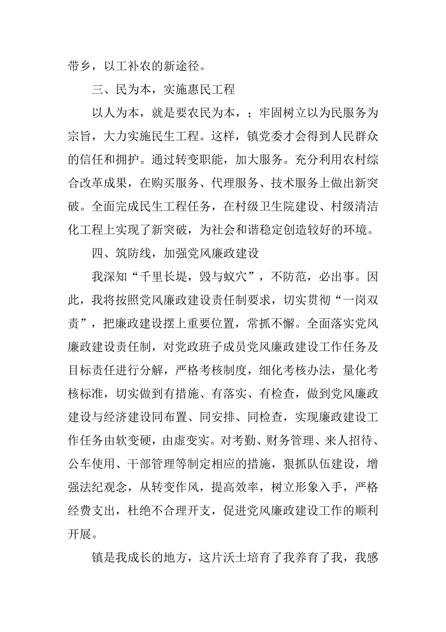 乡镇党委书记公推直选竟职演讲.doc_第4页