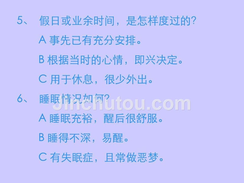 精神状态测试1、在做事条理性方面a每晚准备好明天上_第3页