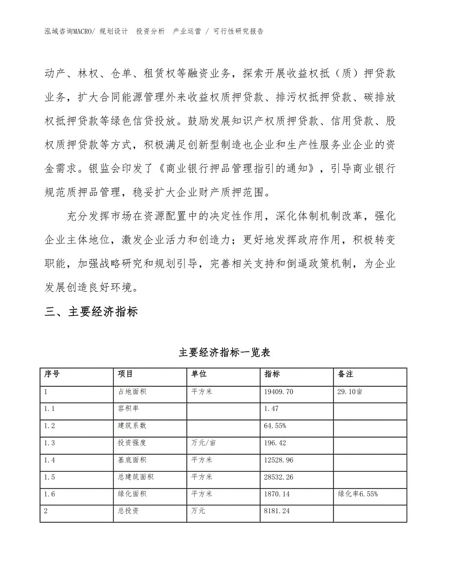 硅油纸项目可行性研究报告（范文）_第4页