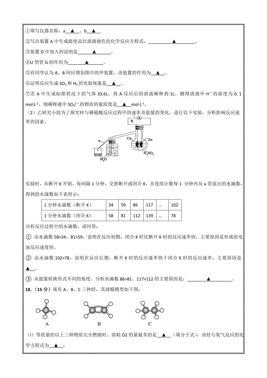 四川省宜宾县第二中学校2017-2018学年高一下学期期末模拟化学---精校Word版含答案_第4页