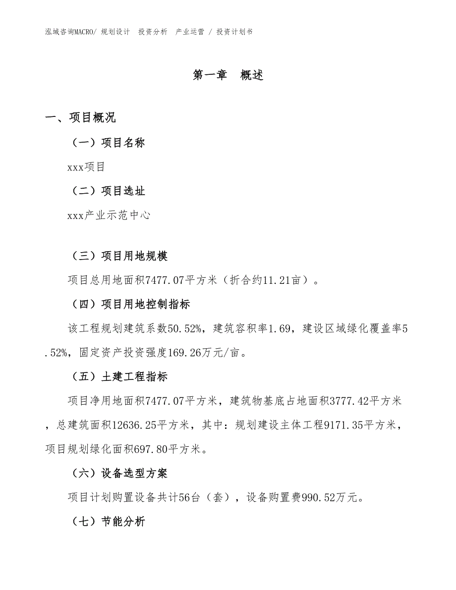 高效蒸发器生产项目投资计划书（投资设计）_第1页