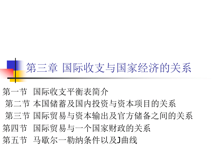 国际收支与国家经济的关系_第1页