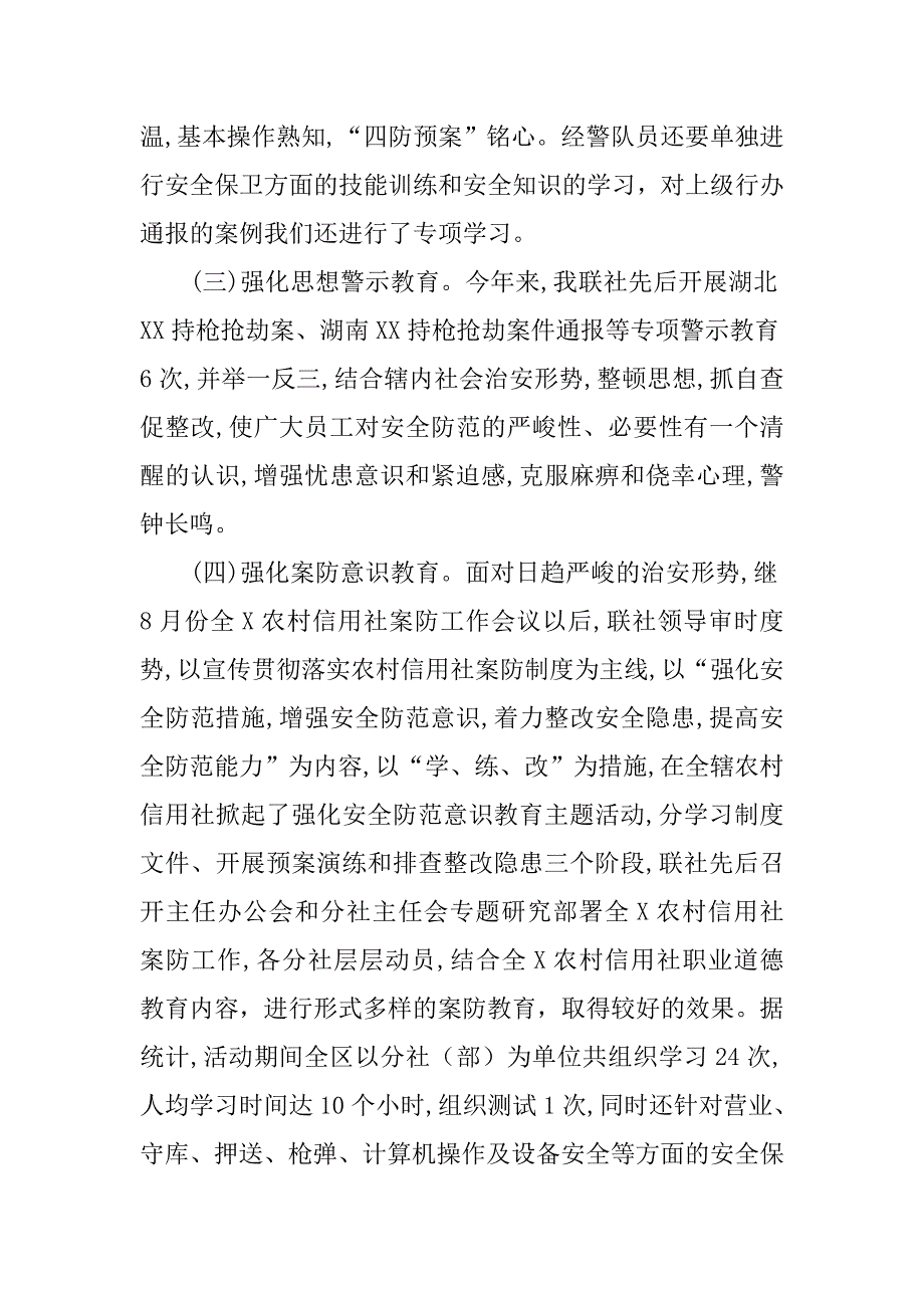 银行安全工作总结.doc_第2页