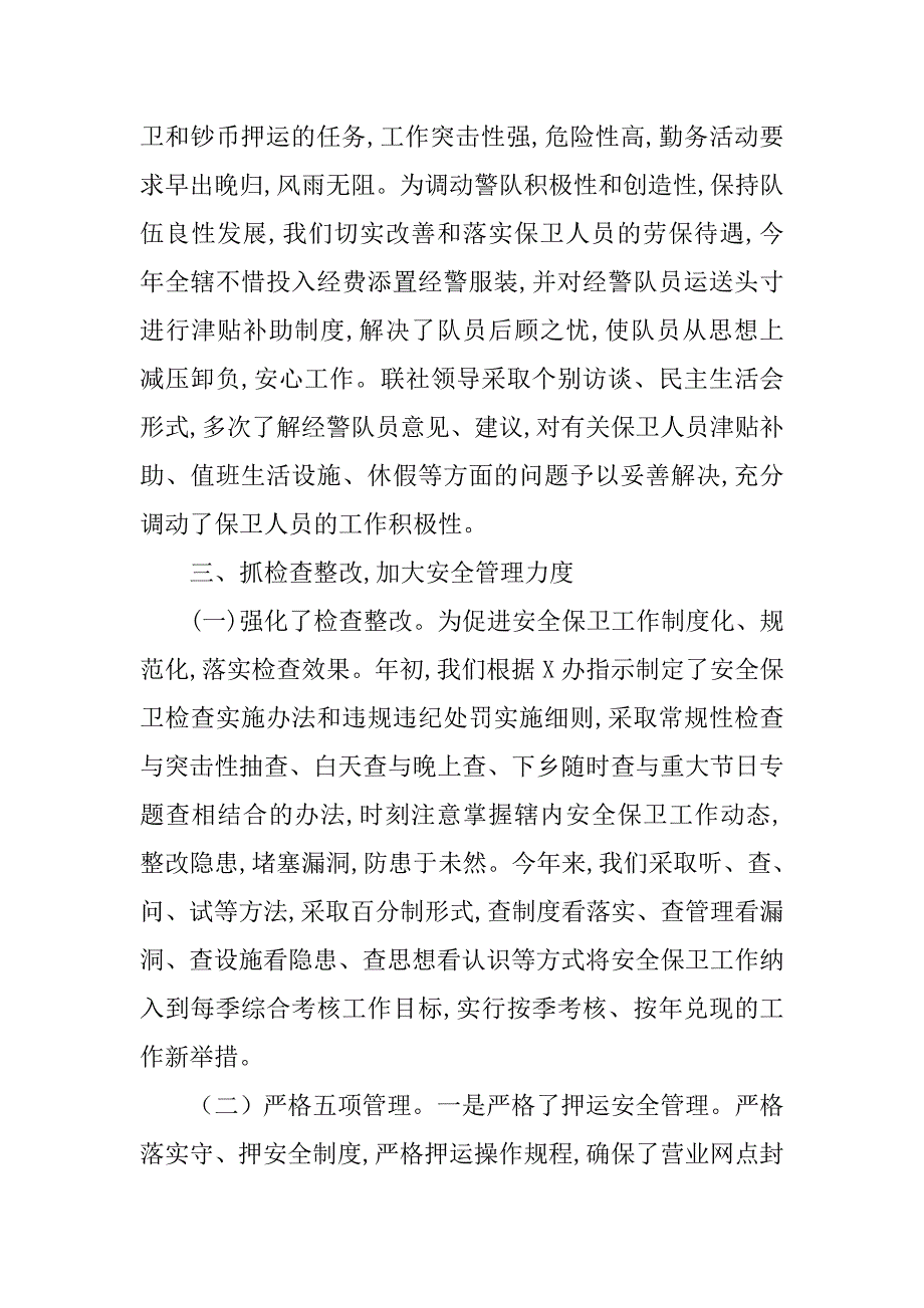 银行安全工作总结.doc_第4页