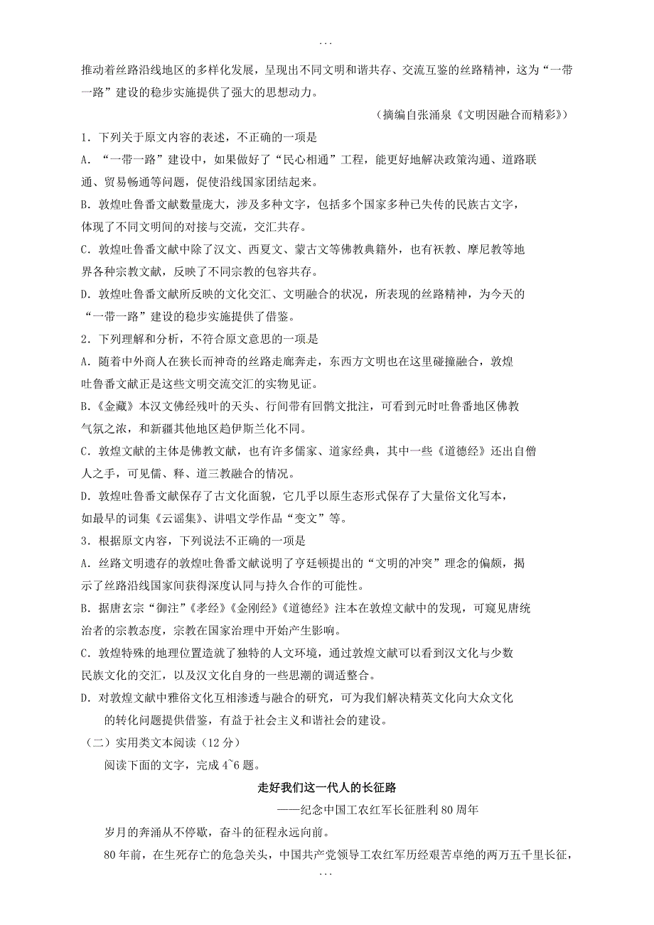 河南省2019届高三语文上学期期末考试试题(含答案)_第2页