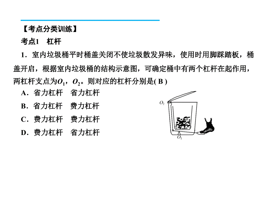 人教版八年级物理下册习题课件 第十二章章末复习_第4页