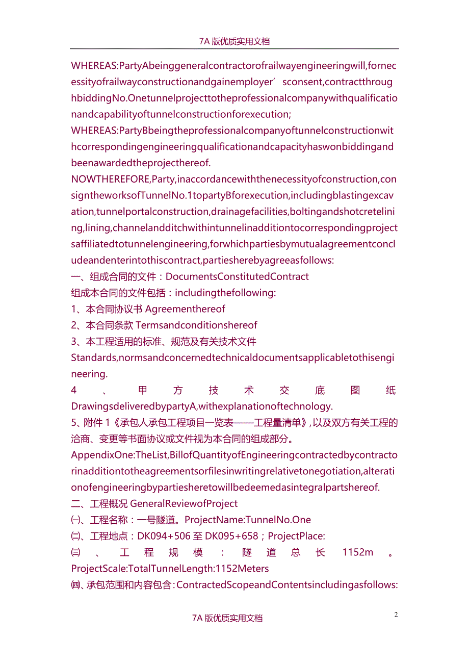 【7A文】铁路隧道工程施工承包合同(中英文)_第2页