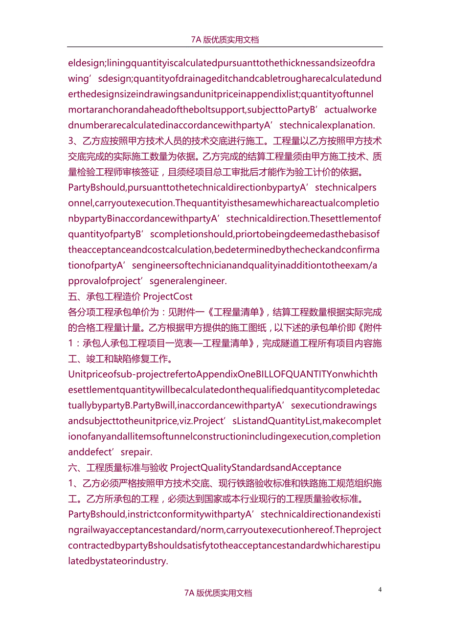 【7A文】铁路隧道工程施工承包合同(中英文)_第4页