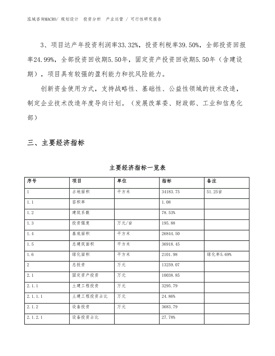 发电机油项目可行性研究报告（规划可研）_第4页