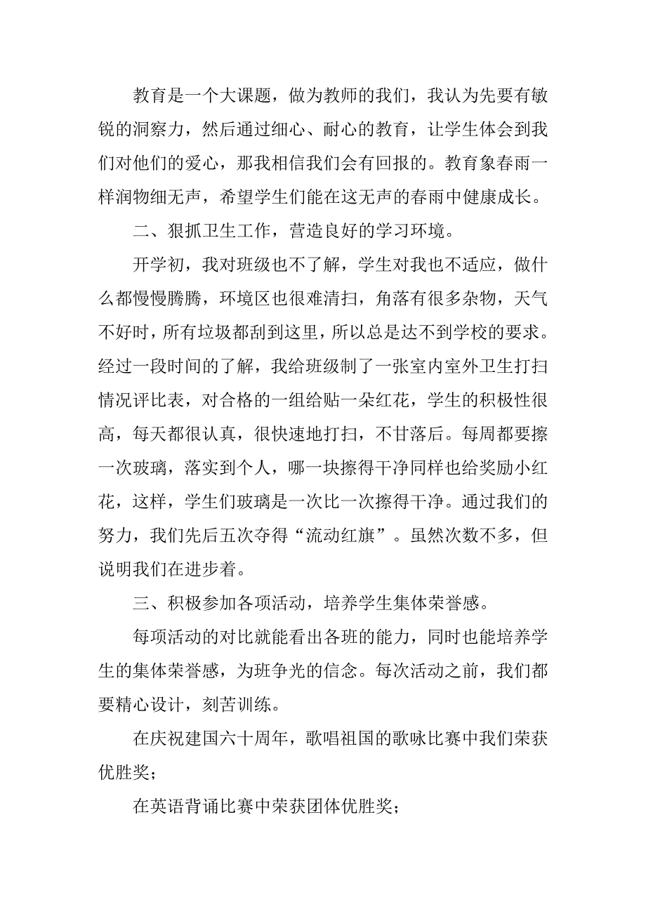 小学班级管理员总结.doc_第2页