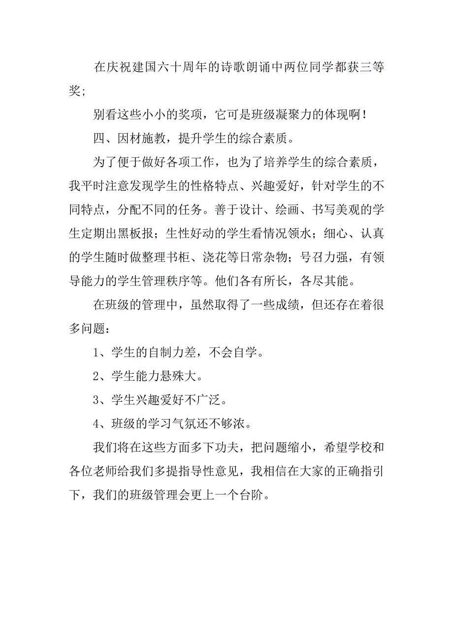 小学班级管理员总结.doc_第3页