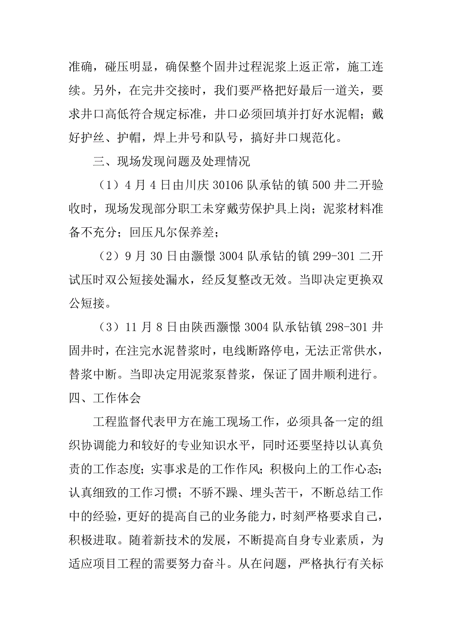 钻井监督工作总结.doc_第4页