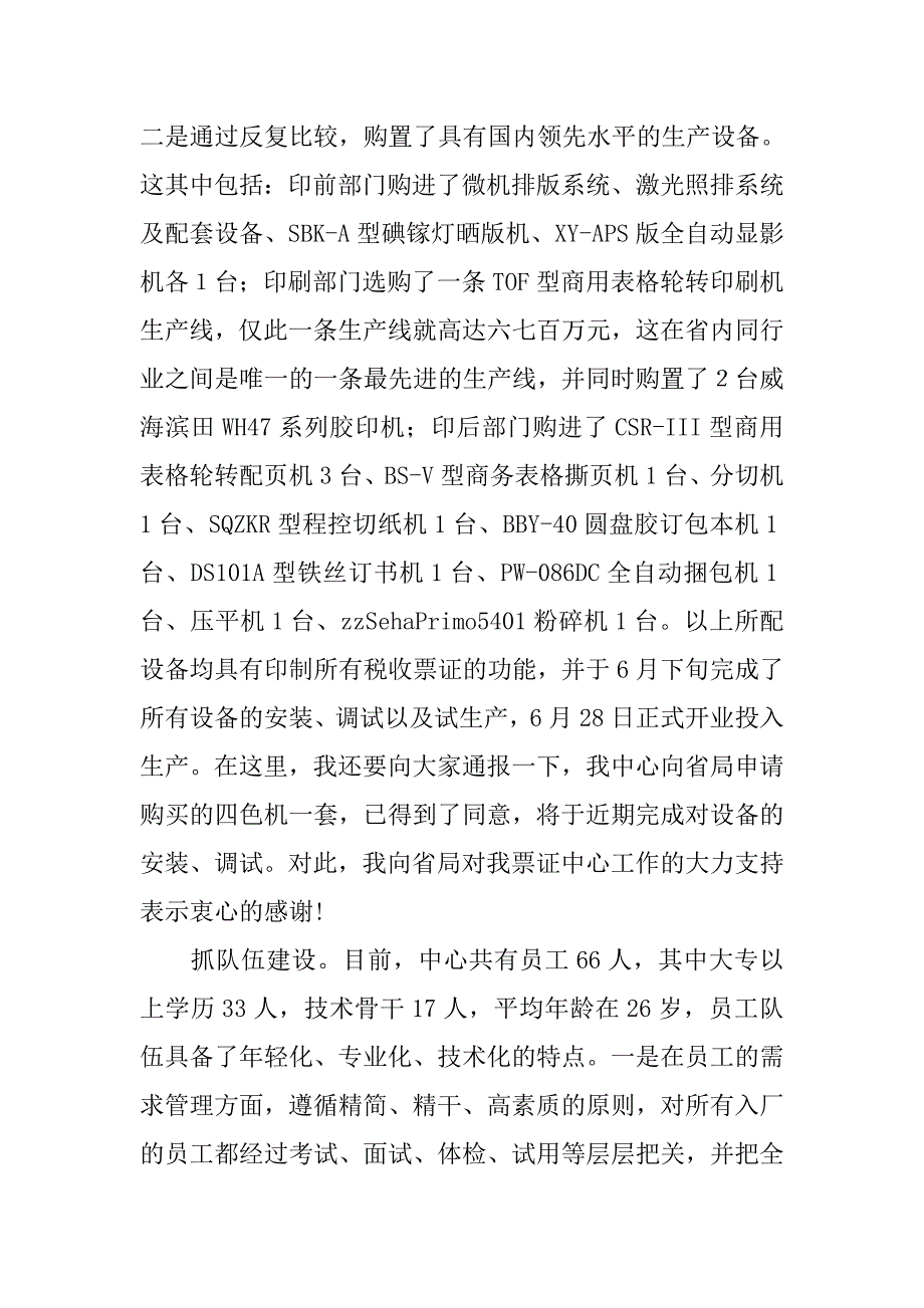 地税局税收票证工作会讲话.doc_第2页