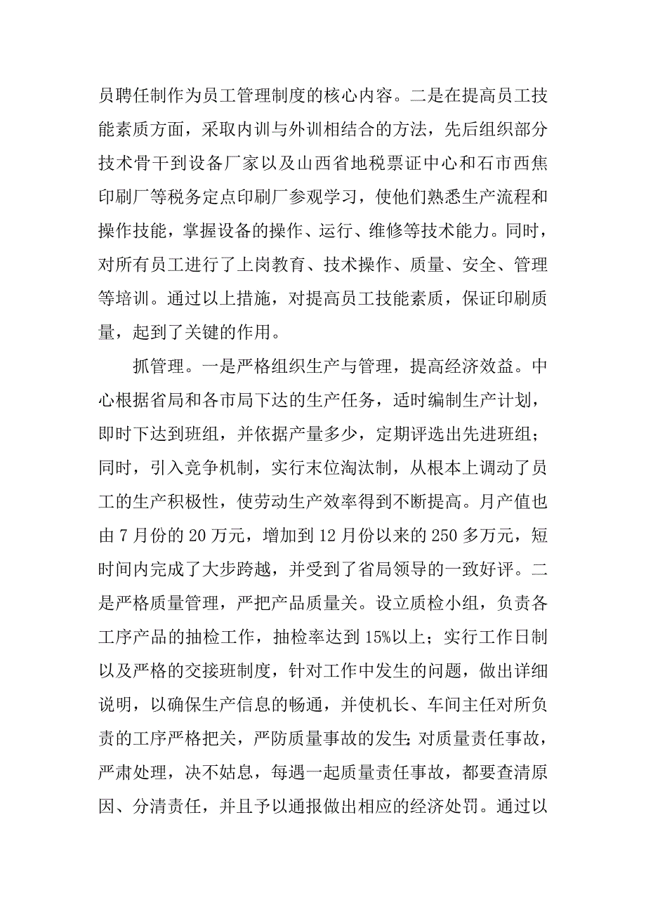 地税局税收票证工作会讲话.doc_第3页