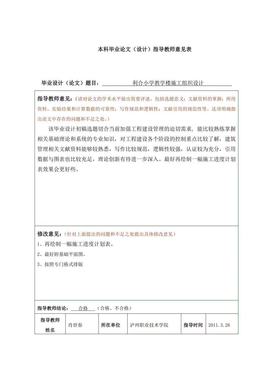 利合小学教学楼施工设计_第2页