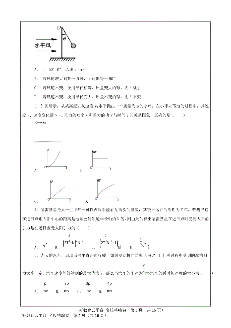 2019届四川省高三上学期第一次月考物理---精校Word解析打印版_第2页