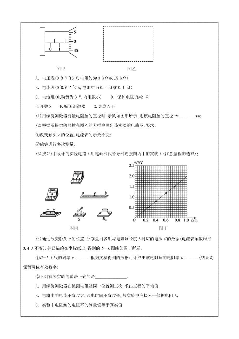 2019届四川省高三上学期第一次月考物理---精校Word解析打印版_第5页