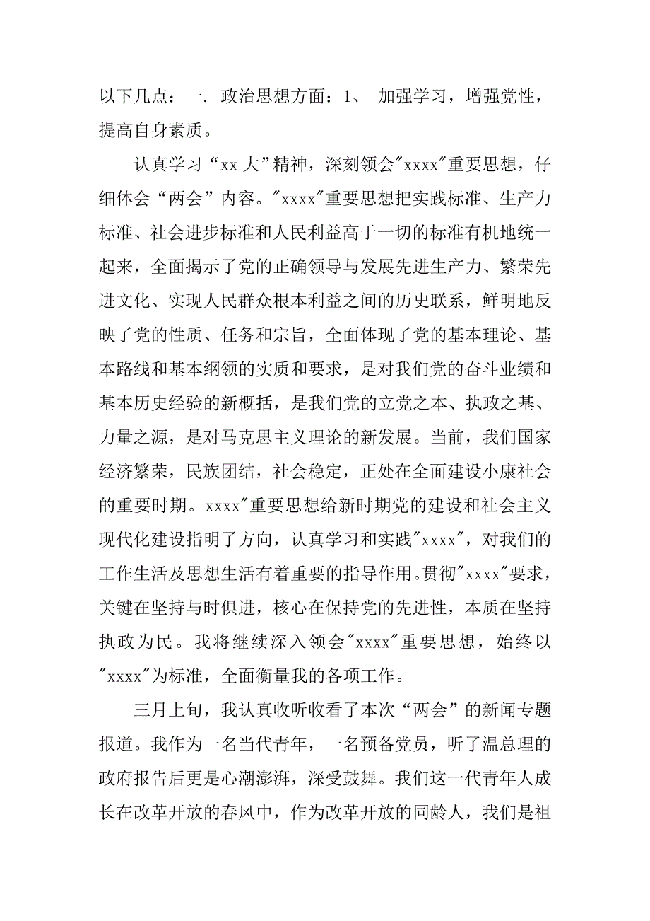 青年新教师的入党申请书_1.doc_第2页