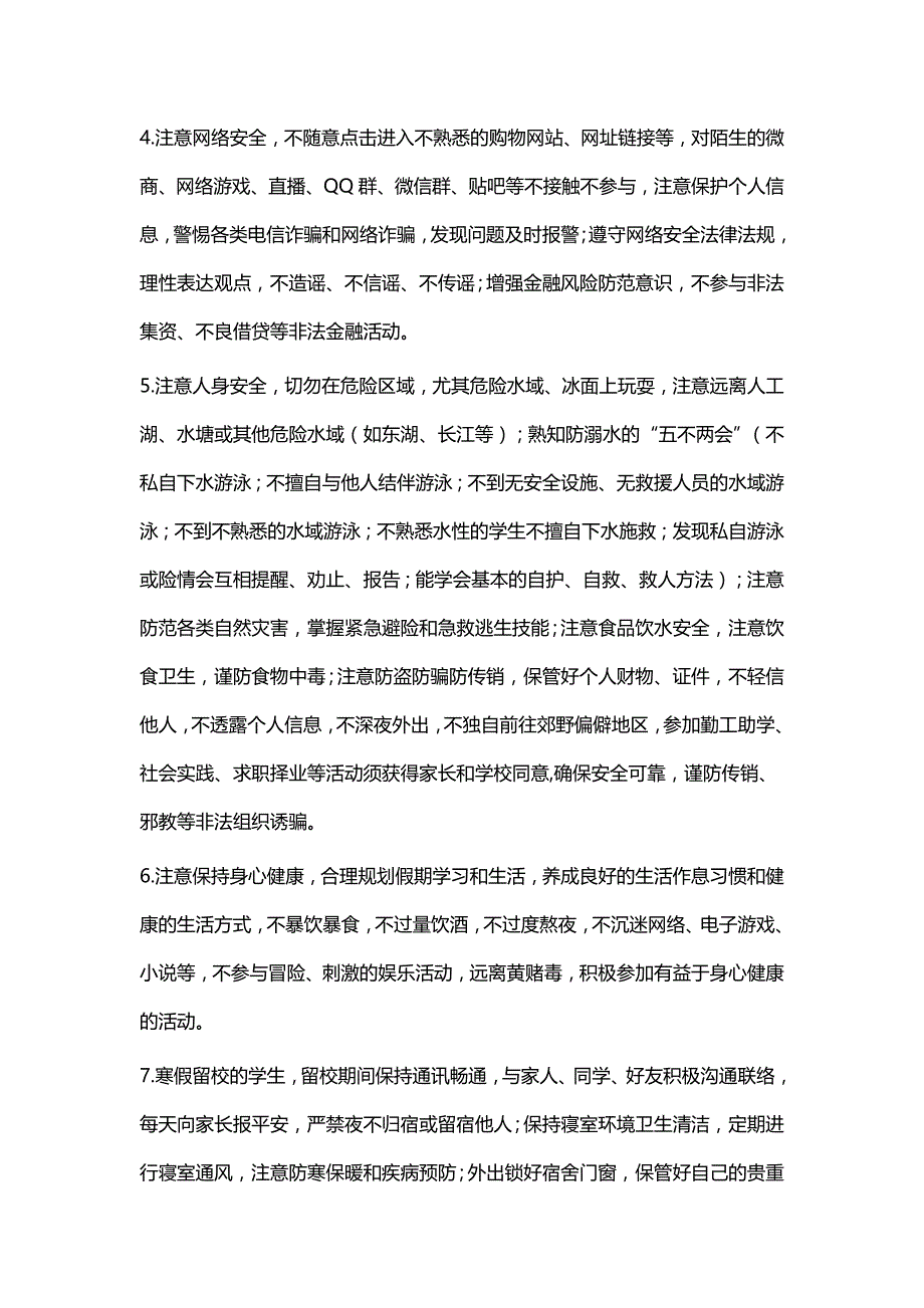 寒假安全告知书四篇_第2页