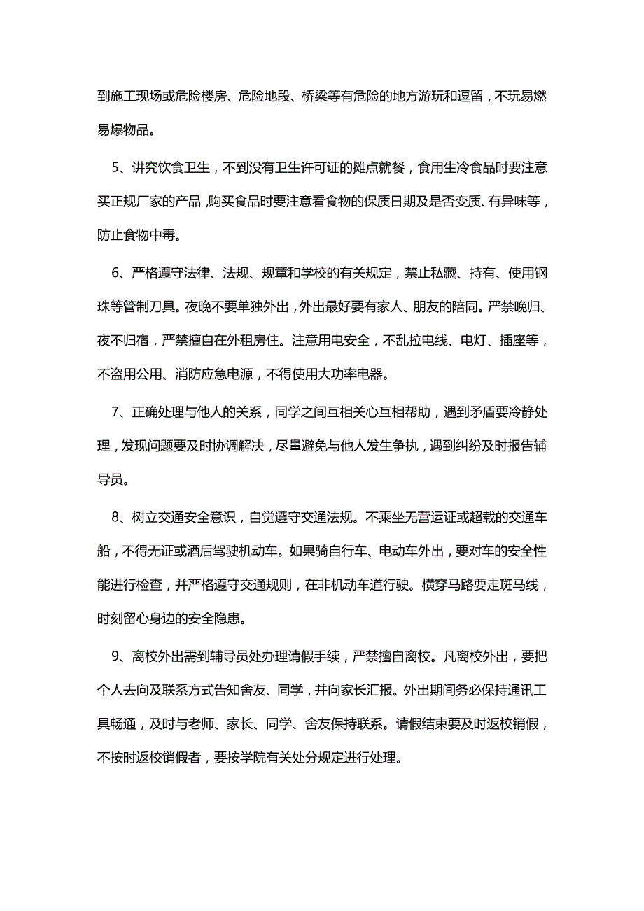 寒假安全告知书四篇_第4页