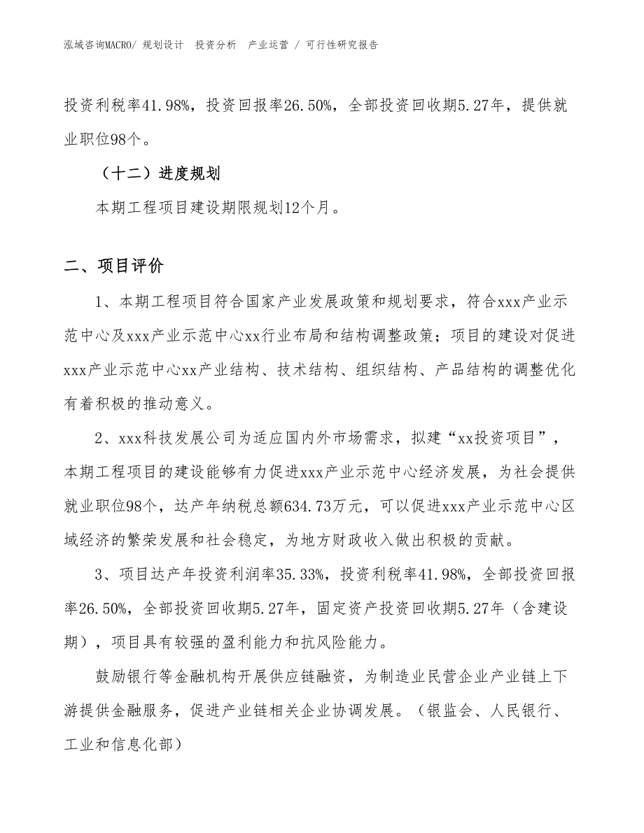 集成电路测试仪器项目可行性研究报告（模板）_第3页