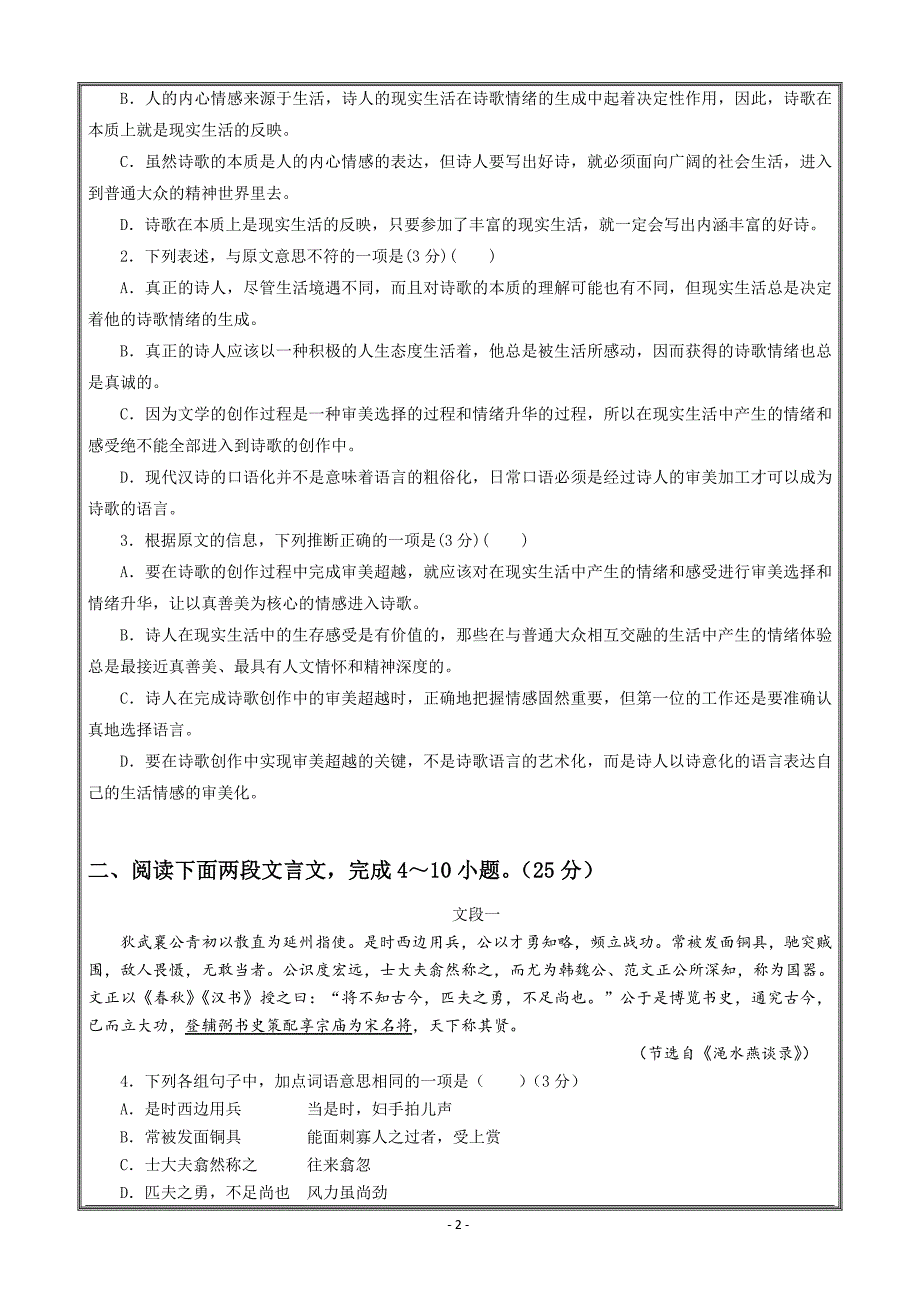 山西省吕梁学院附中2018-2019学年高一上学期第一次月考语文---精校Word版含答案_第2页