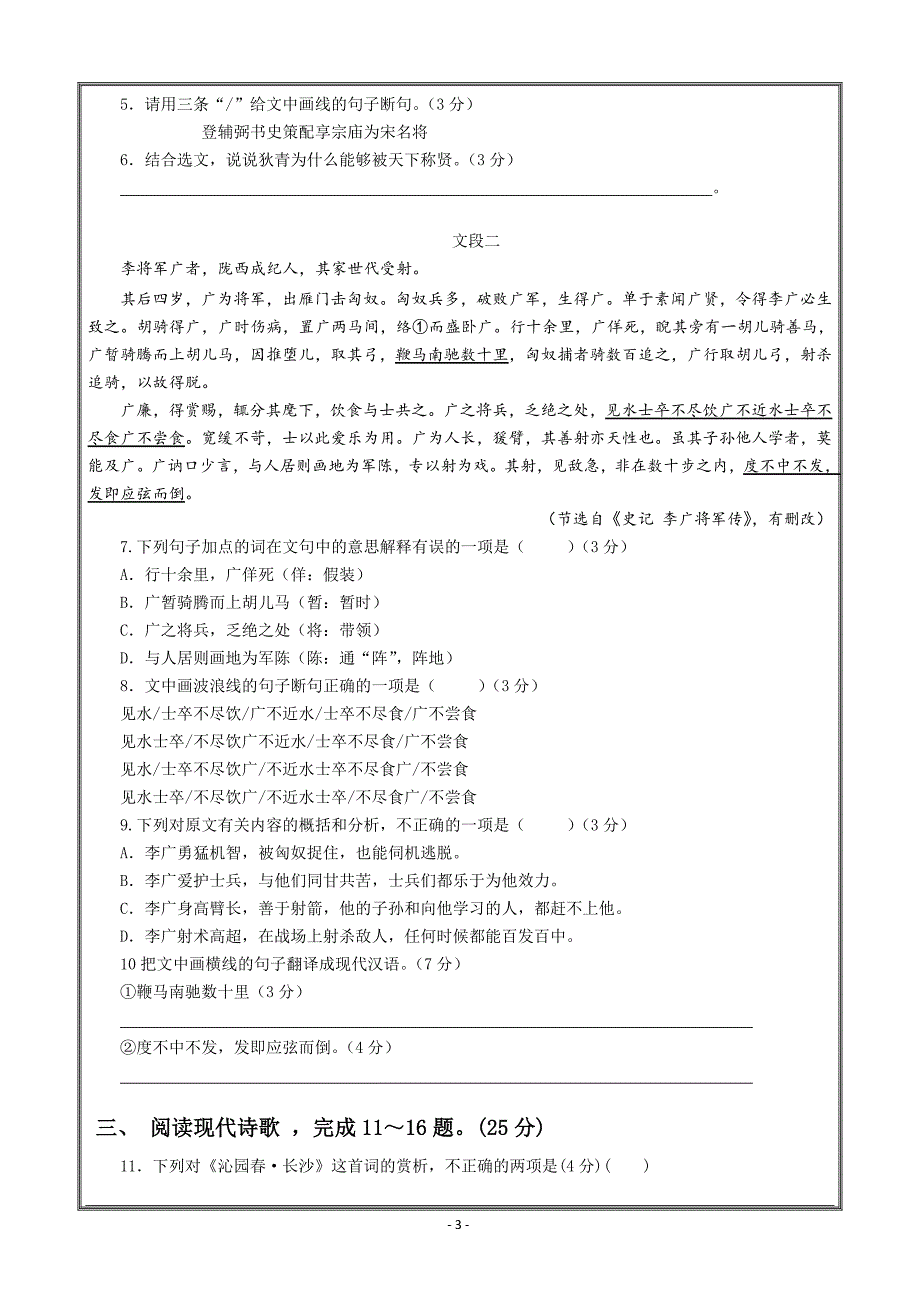 山西省吕梁学院附中2018-2019学年高一上学期第一次月考语文---精校Word版含答案_第3页