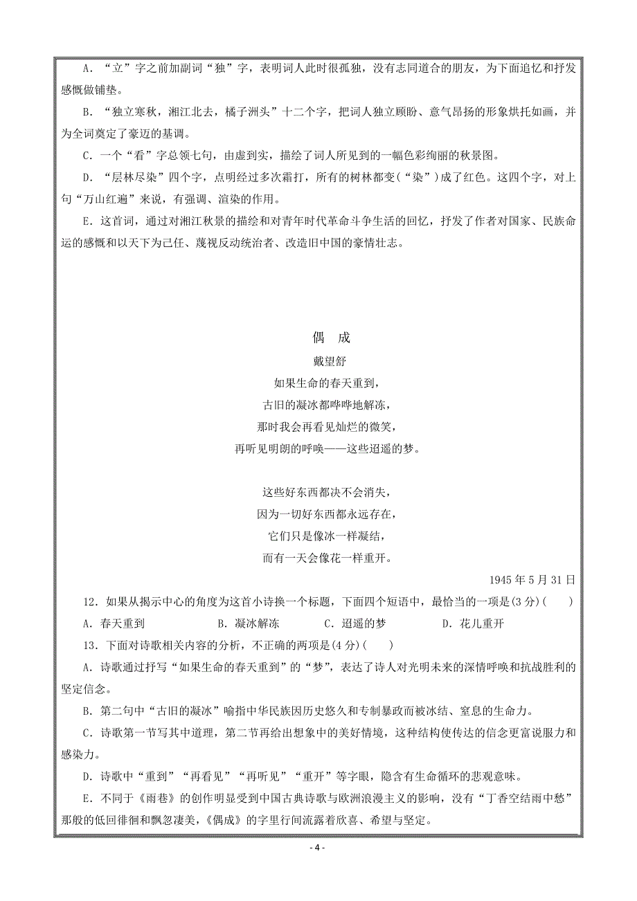 山西省吕梁学院附中2018-2019学年高一上学期第一次月考语文---精校Word版含答案_第4页