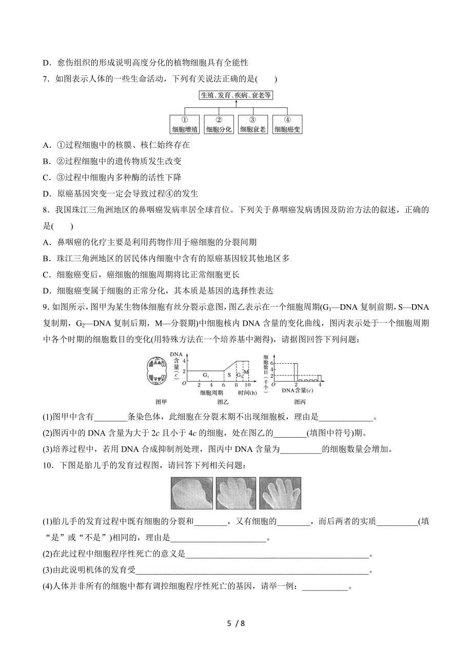 2018版高中生物苏教版必修一学案：第五章 章末整合提升 .docx_第5页