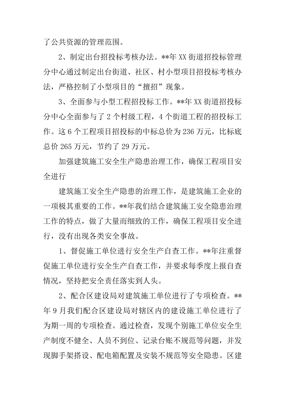 城建科总结汇报下年计划.doc_第4页