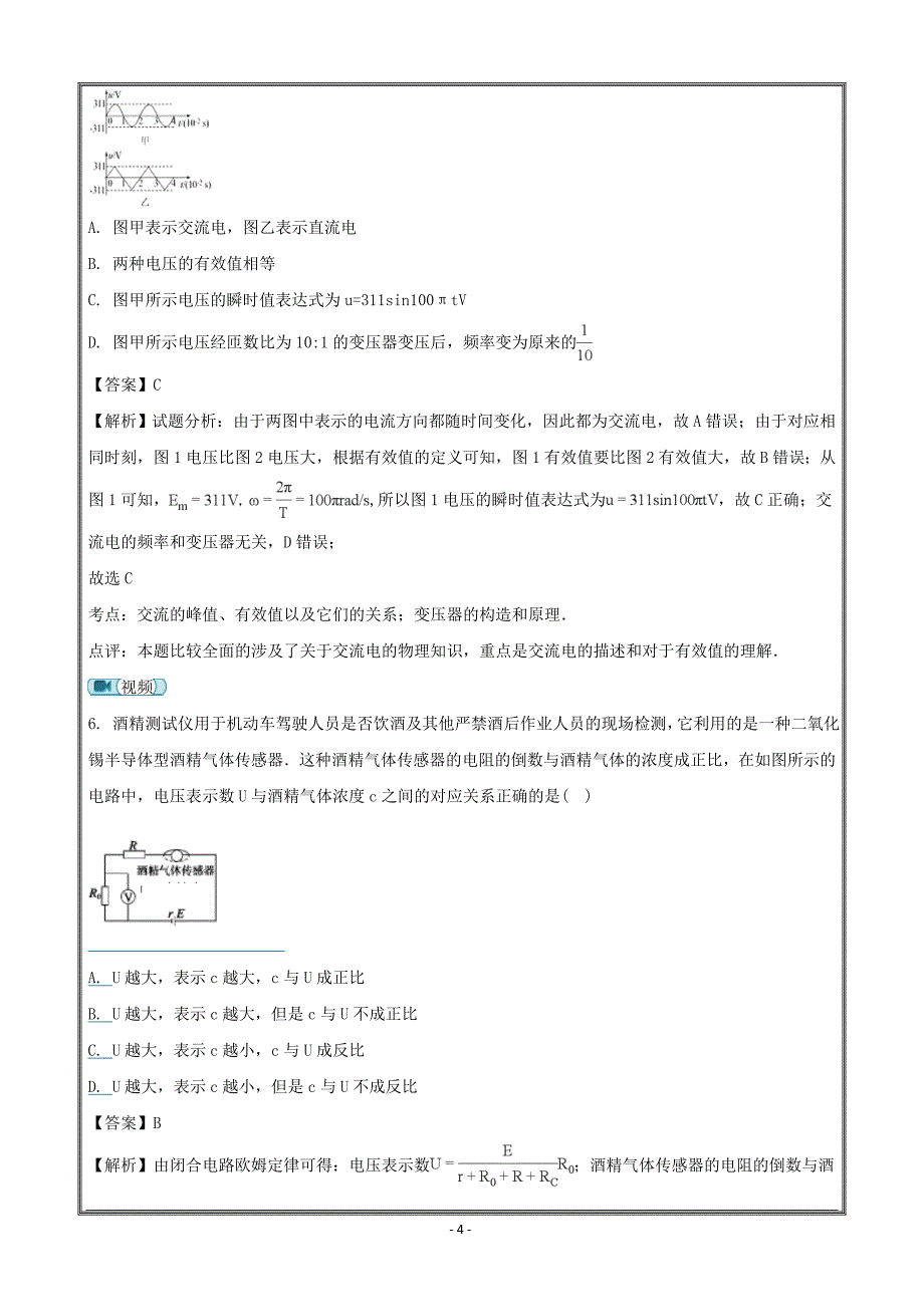 吉林省榆树一中2017-2018学年高二下学期期末考试物理---精校解析 Word版_第4页