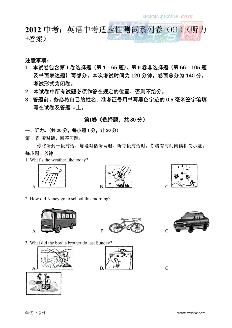 中考：英语中考适应性测试系列卷（01）（听力+答案）_第1页