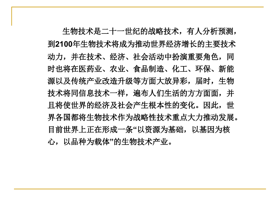 生物技术在药用植物育种上的应用_第2页