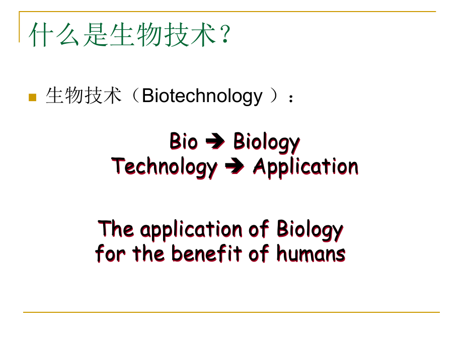 生物技术在药用植物育种上的应用_第4页