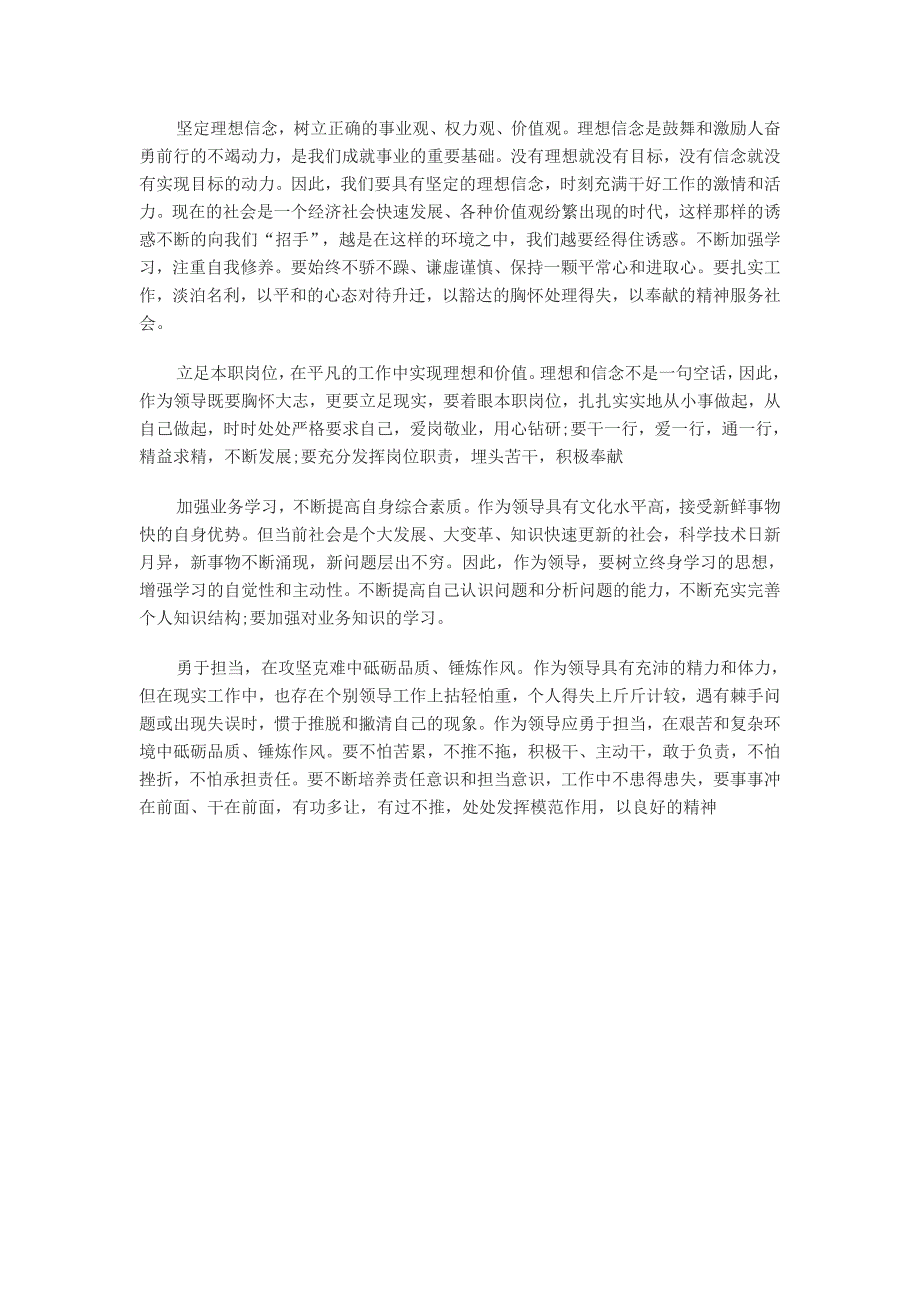 坚定理想信念的心得体会_第3页