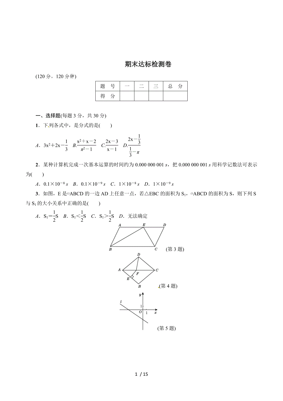 2018年春八年级数学下册（华东师大版）：期末达标测试卷.doc_第1页