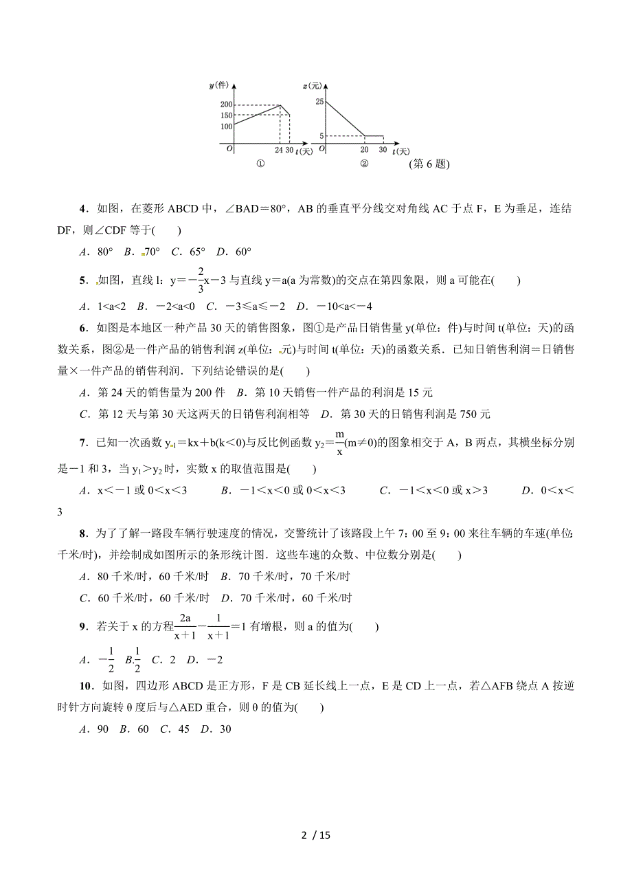 2018年春八年级数学下册（华东师大版）：期末达标测试卷.doc_第2页